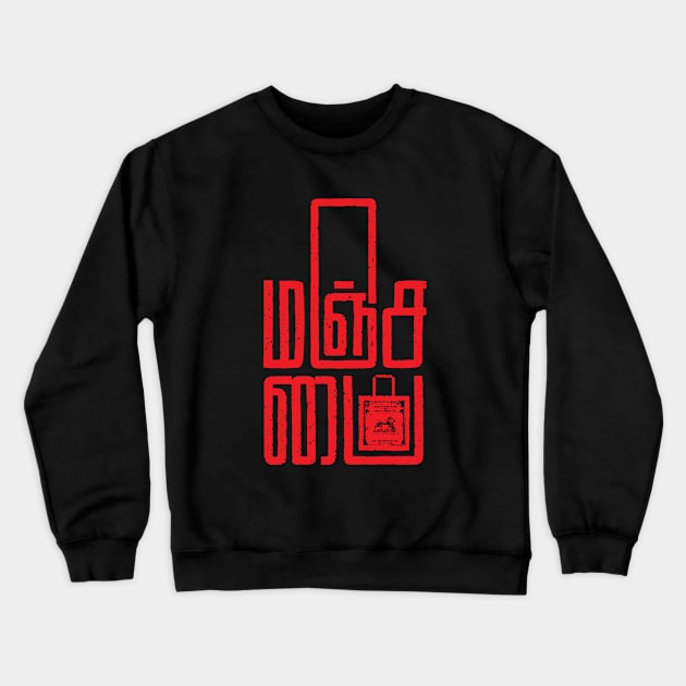 Manja pai Tamil Typography Crewneck Sweatshirt by Typotribe